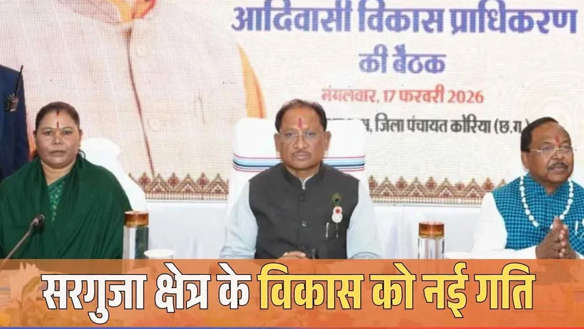 Chhattisgarh Development Meeting