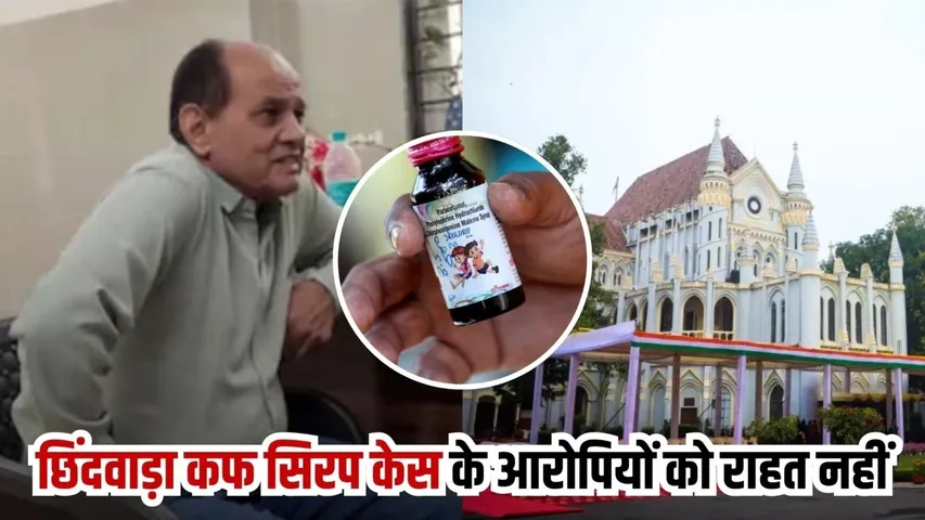 Chhindwara Cough Syrup Case Update