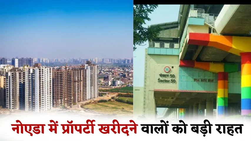 Noida Plot location charge cheaper expressway metro station noida circle rate authority new policy hindi zxc