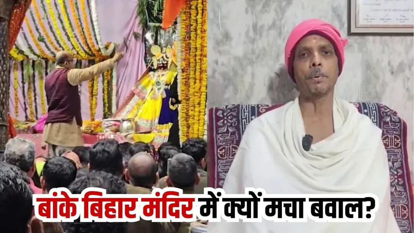 banke bihari mandir