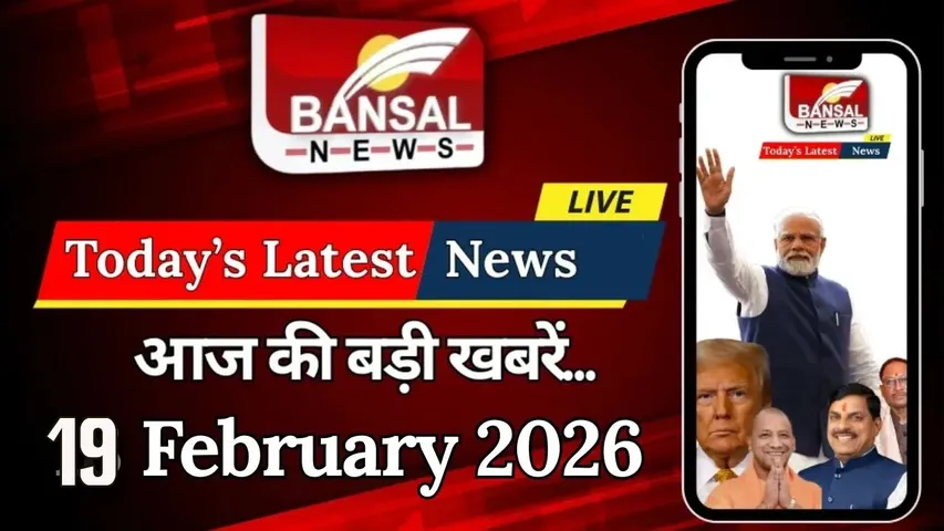 breaking News live Update 19 February 2026