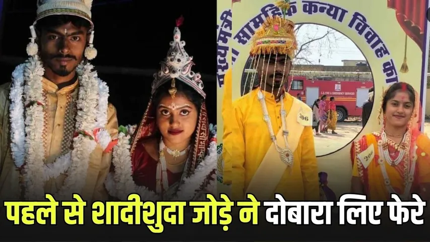 Kanker Samuhik Vivah Fraud