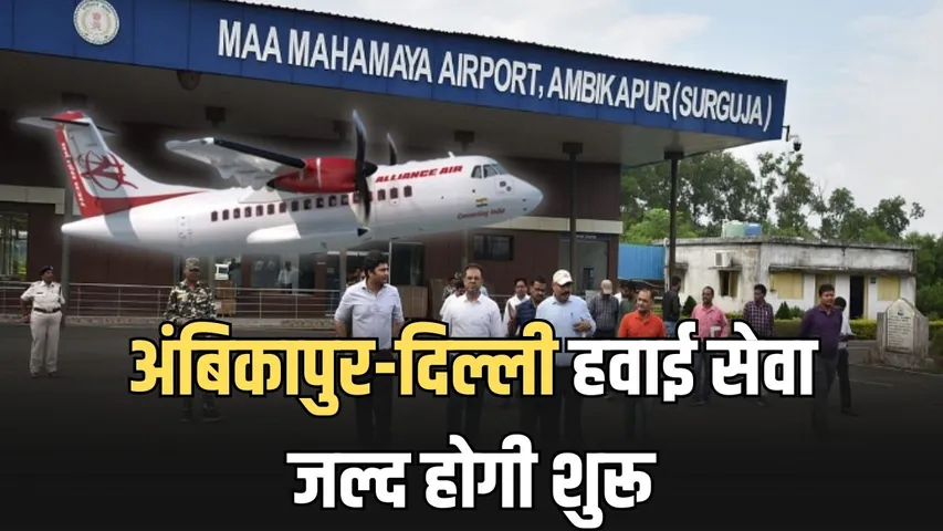 Ambikapur to Delhi Flight