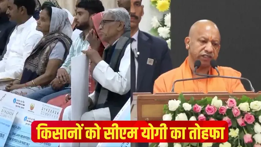 rishak Durghatna Kalyan Yojana UP CM Yogi Adityanath transfer 460 crore farmers account insurance scheme hindi zxc