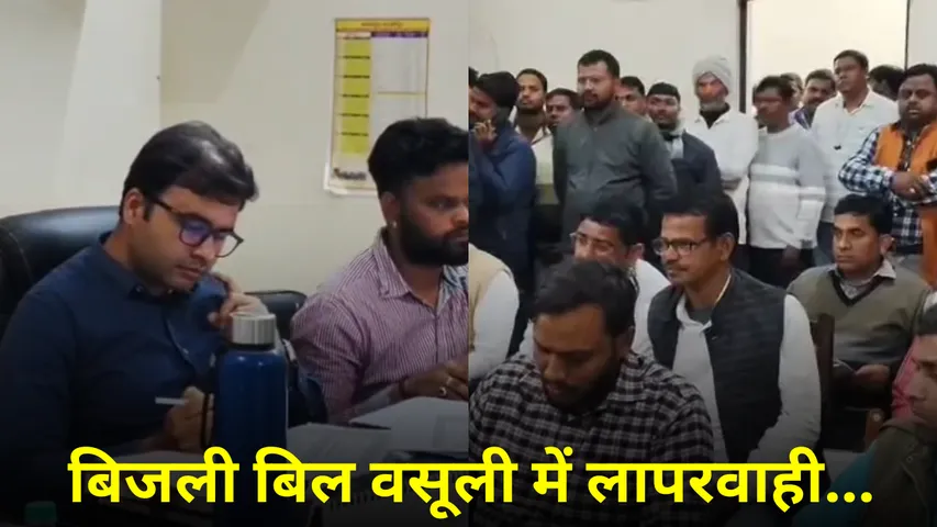 Ghazipur bijli bill rahat yojana action executive engineer action SDO show cause notice je warning hindi news zxc