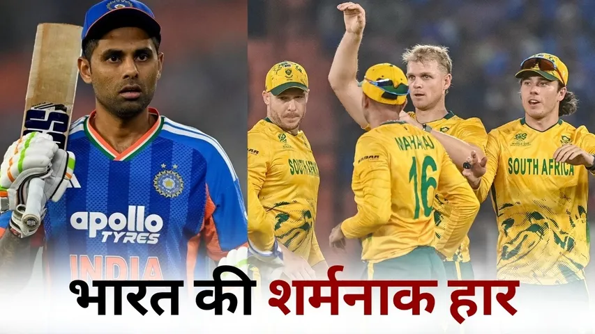 India Vs South Africa T20 World Cup South Africa win by 76 runs hindi news
