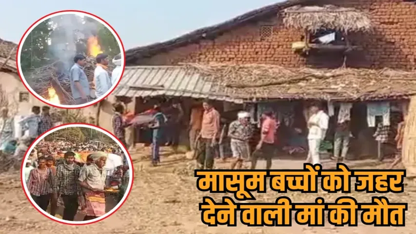 madhya pradesh alirajpur adwada mother nuri bai dies after poisoning three children hindi news zvj