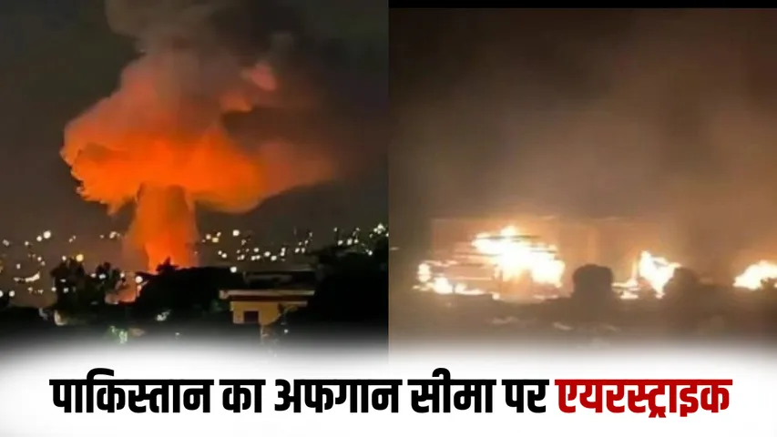 Pakistan Airstrike Afghanistan TTP camps strike 19 civillian deaths hindi news zxc