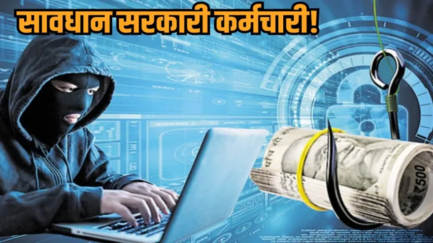 bhopal police cyber advisory 8th pay commission fraud alert employees pensioners hindi news zvj