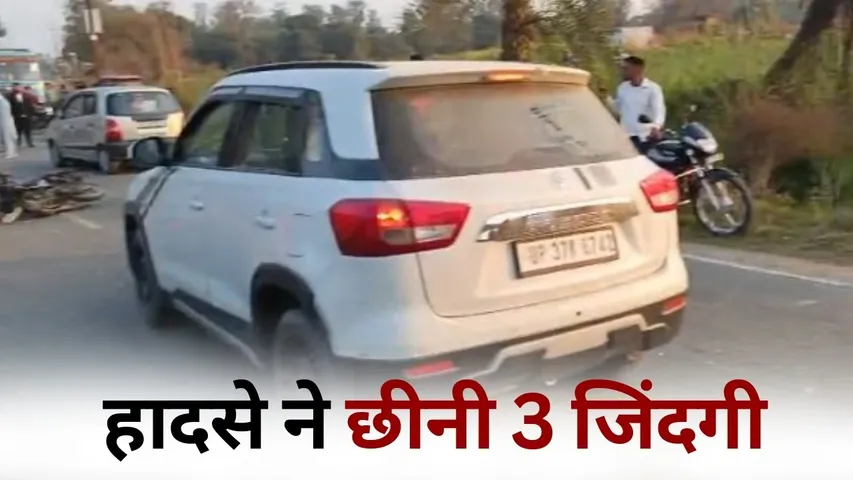 Bijnor accident 3 dead 2 critical Car E Rickshaw Bike hindi news