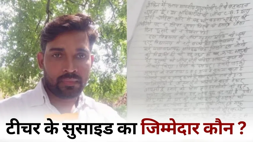 deoria teacher suicide case fir bsa hindi news