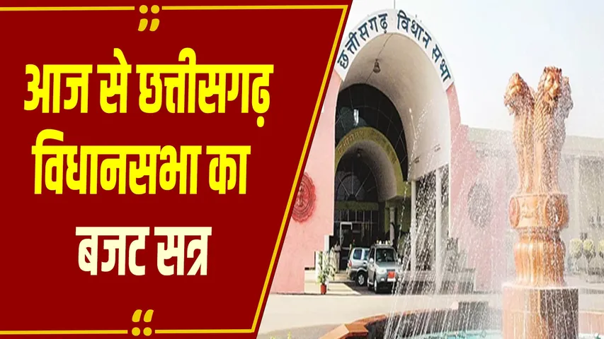 raipur assembly budget session 2026
