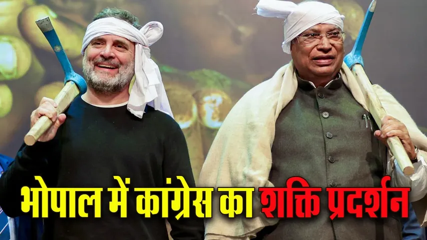 Bhopal Rahul Kharde Kisan Mahachaupal