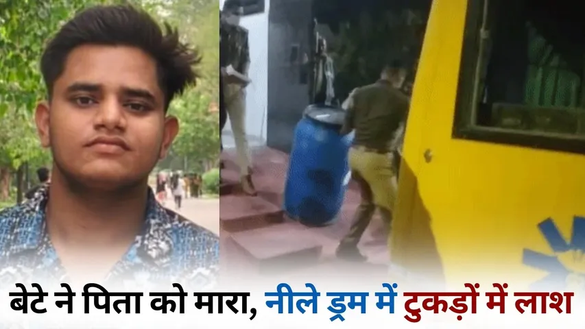 Son kills father Lucknow Neela Drum Case hindi news