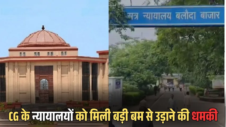 Chhattisgarh (CG) Court Bomb Threat