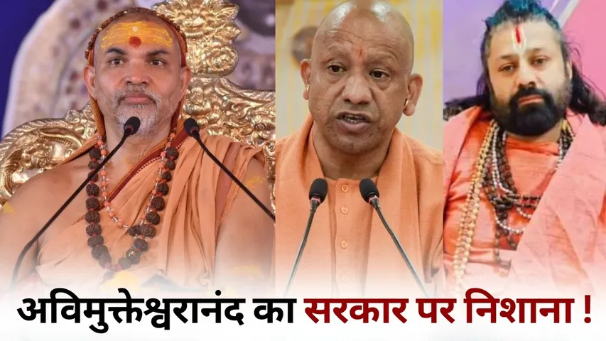 Shankaracharya Avimukteshwarananda controversy press conference hindi news