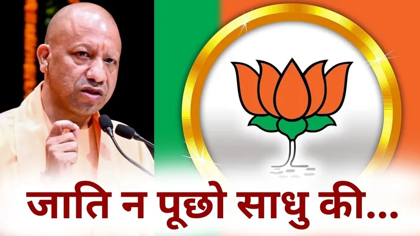 UP BJP Jila Adhyaksh List news