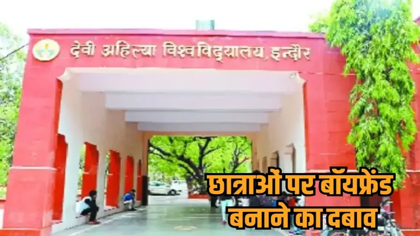 Indore DAVV Girls Hostel Case