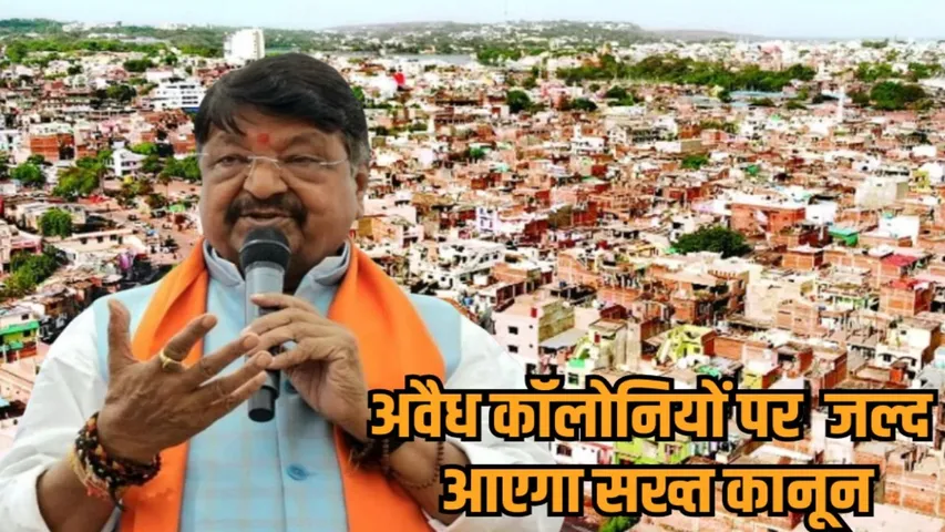mp assembly budget session illegal colonies new law minister kailash vijayvargiya hindi news zvj
