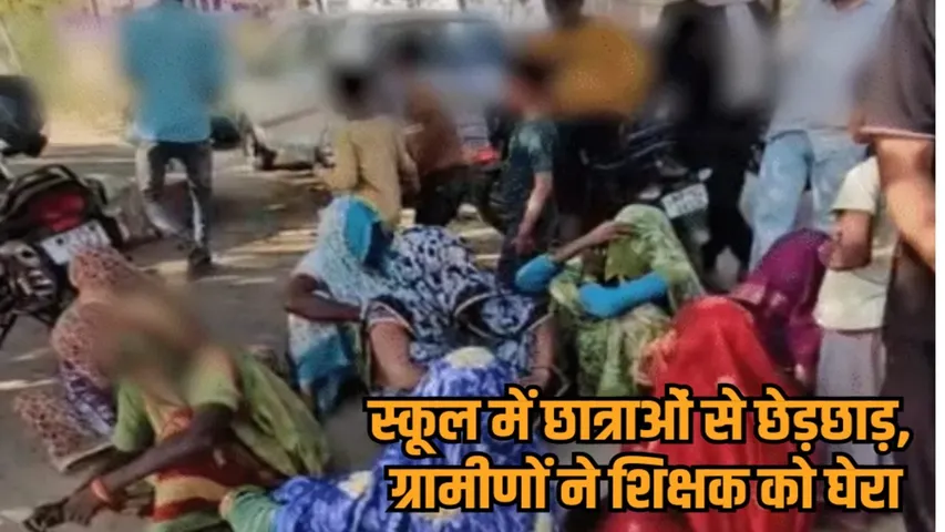 mp chhatarpur government teacher arrested pocso case molestation school girls