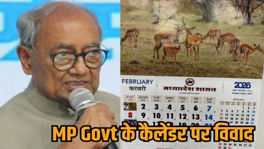 mp govt calendar vivad digvijaya singh impala deer photo politics assembly hindi news zvj