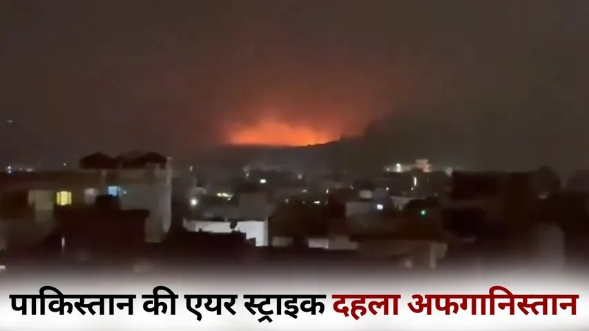 Pakistan Afghanistan War Air Strike