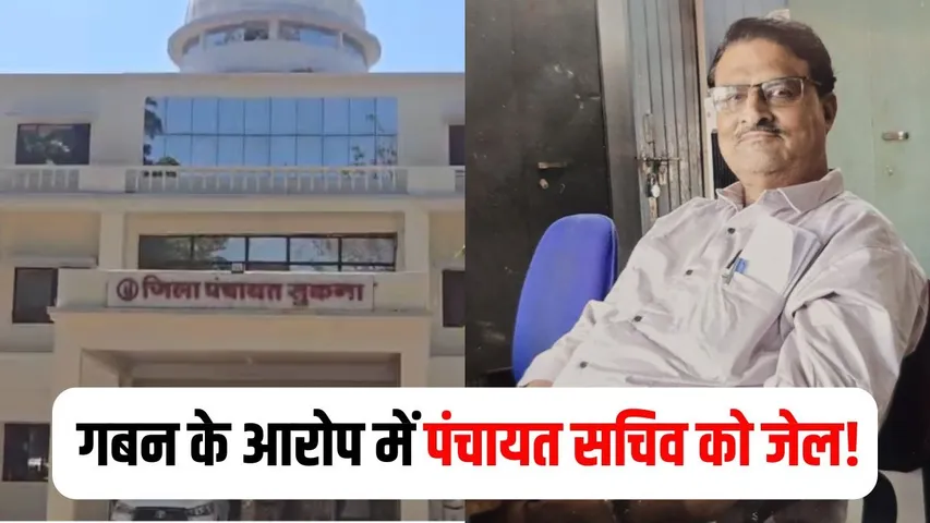 Sukma Panchayat Sachiv Arrest