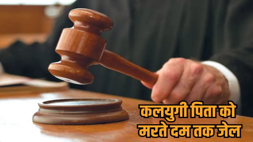 guna court sentences father to life imprisonment for raping minor daughter pocso case crime news zvj