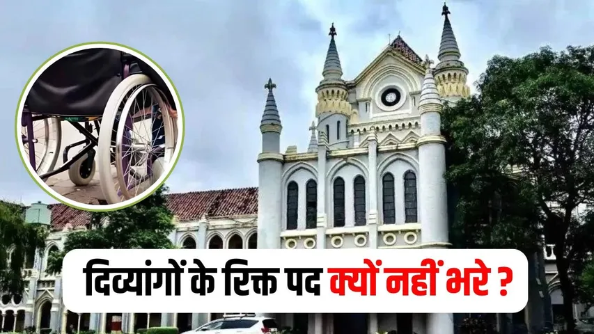 MP Disabled Vacant Posts HC Notice