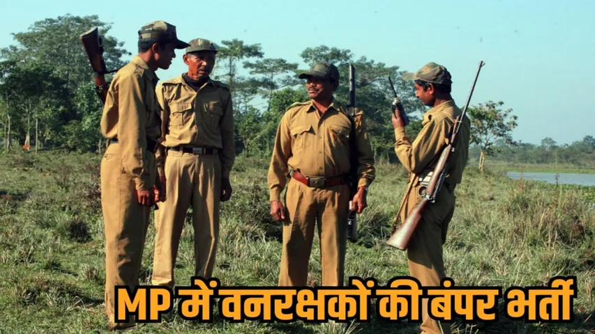 MP Forest Guard Bharti 2026