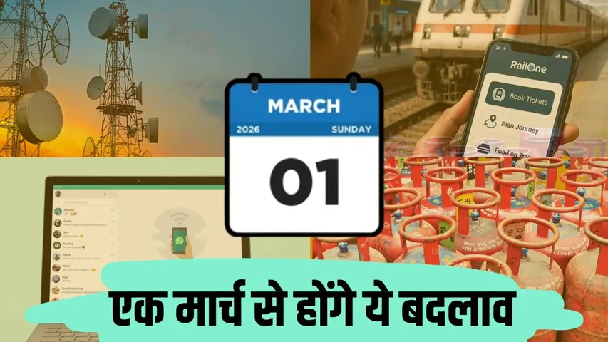 New Rules From 1 March India lpg price railway app sim binding update 2026 hindi news zxc