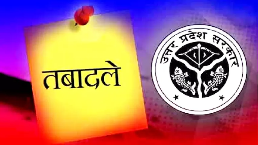 UP 3 PCS Transfer List 2026 rajesh srivastava additional commissioner gorakhpur hindi news zxc
