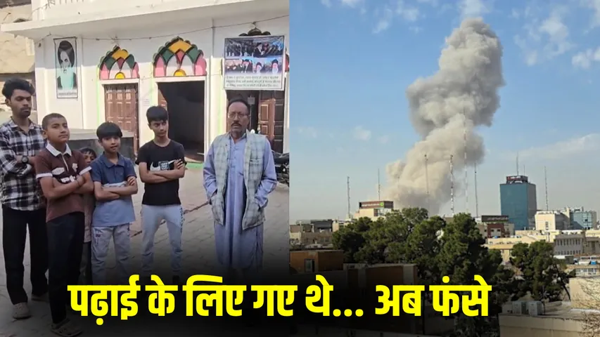 ambedkarnagar-family-stuck-in-iran-no-contact-amid-us-israel-attack hindi news zxc (1)