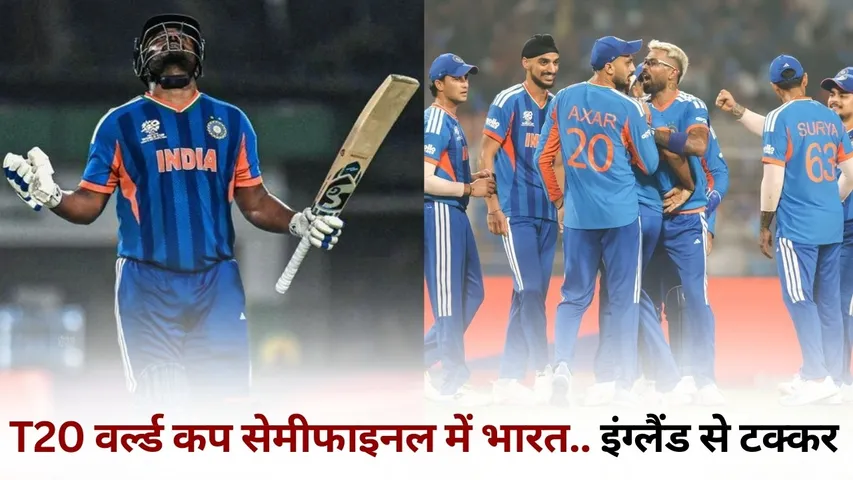 India Vs West Indies India beat West Indies by 5 wickets India in T20 World Cup Semi Final anju samson hindi news