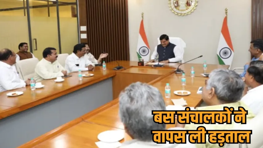 mp bus strike called off cm mohan yadav meeting transport update hindi news zvj