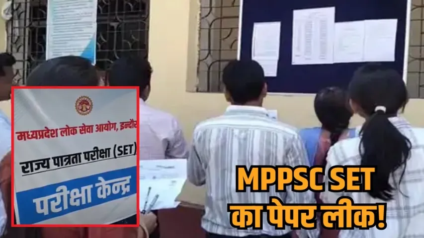 mppsc set exam paper leak allegations bhopal kamla nehru school protest hindi news zvj