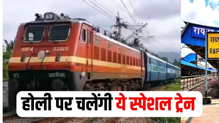 Raipur Holi Special Trains