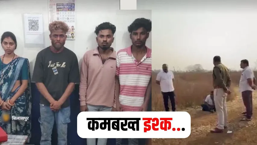 Raipur Husband Murder