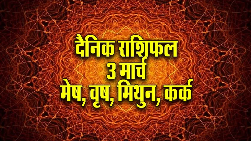 Aaj ka Rashifal Chandra Grahan 3 March 2026 Daily Horoscope