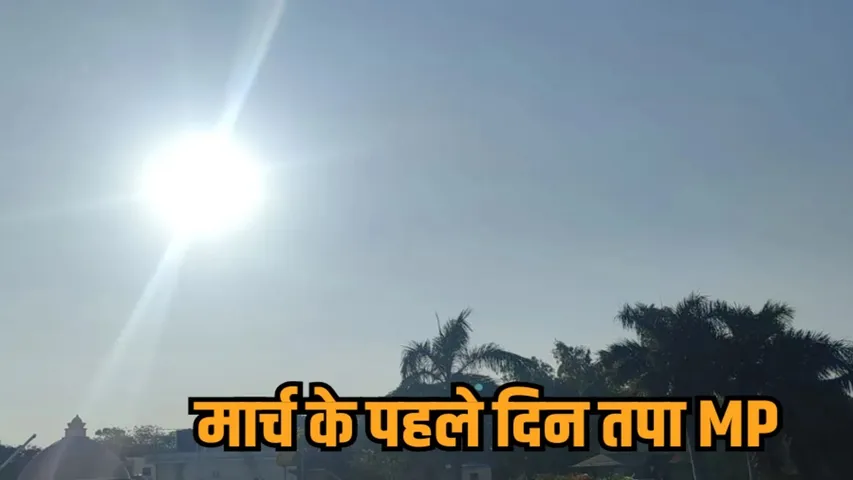 mp weather update march temperature rise rain forecast rangpanchmi alert hindi news zvj