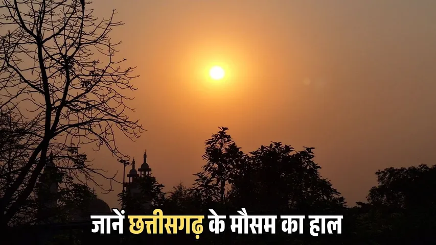 Chhattisgarh Weather Update