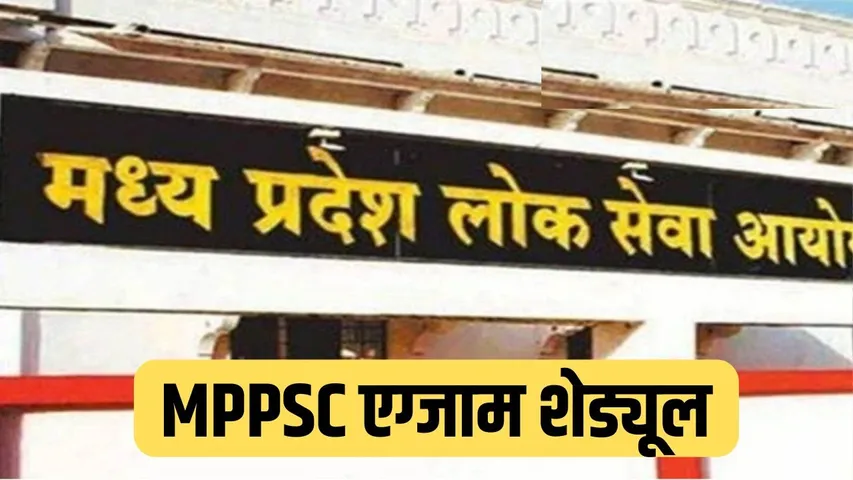 MPPSC Exam Schedule 2026