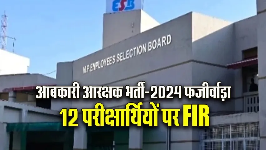 Abkari Arakshak Bharti 2024 Farzibada FIR