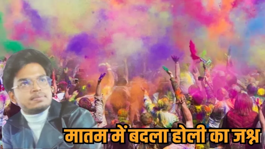 bhopal aishbagh assistant professor krishna nayak death during holi celebration hindi news zvj