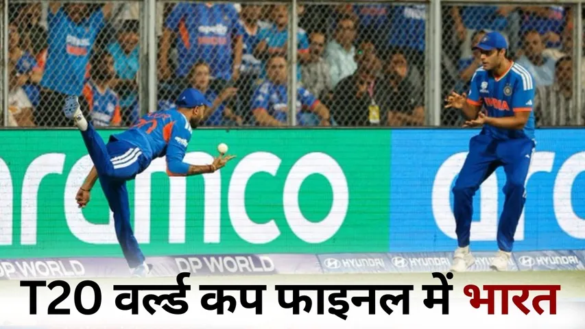 T20 World Cup semi final India beat England by 7 runs hindi news