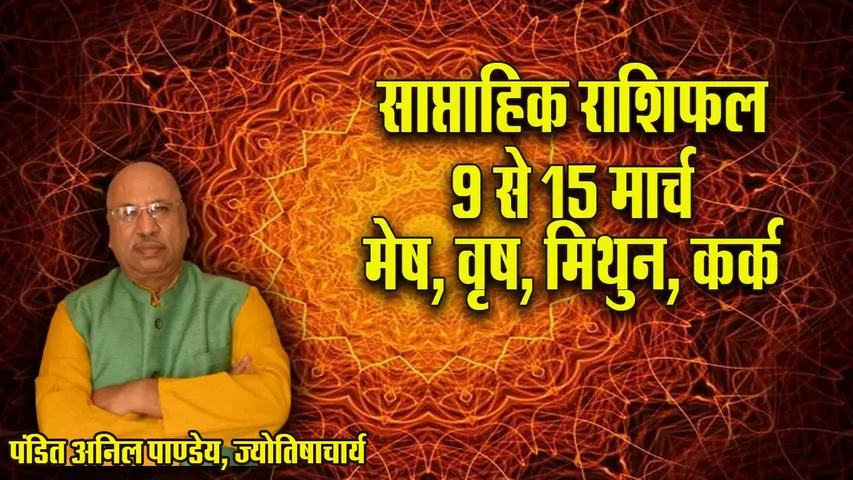 Weekly Horoscope 9-15 March 2026  Mesh Vrash Mithun Kark Saptahik Rashifal
