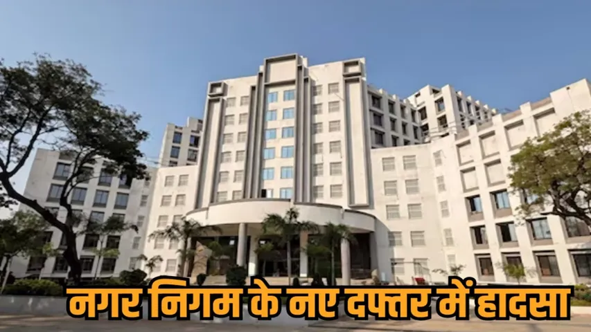 bhopal municipal corporation new building accident elderly death safety lapse hindi news zvj