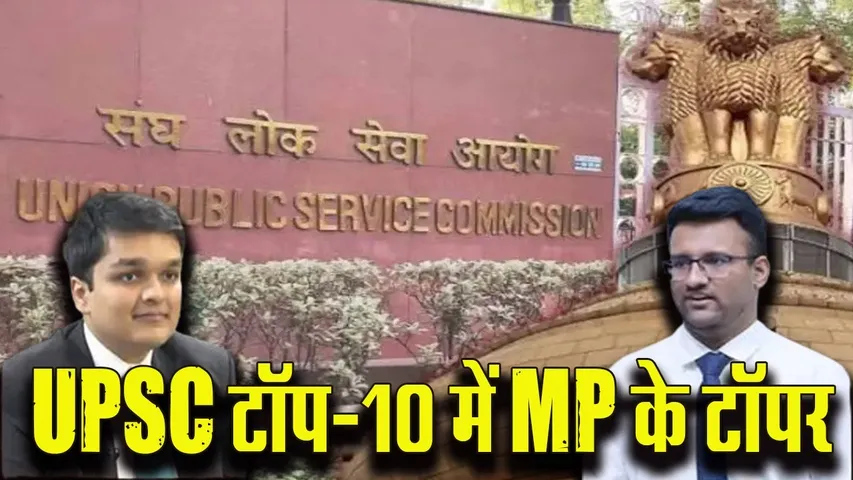 UPSC 2025 Result toppers Bhopal Ishaan Bhatnagar Dhar Pakshal secretary hindi news