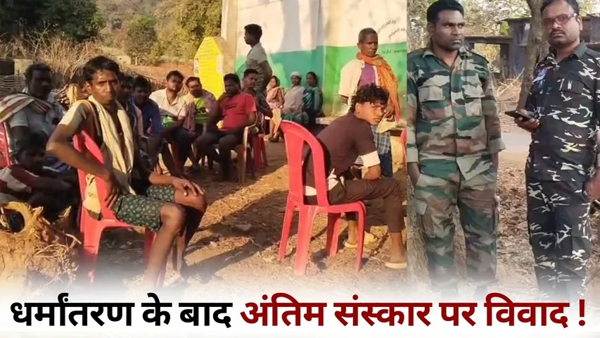 Kanker conversion controversy Tarandul village funeral hindi news