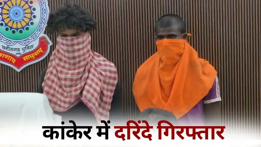 Kanker rape case 6 year old girl 2 accused arrested cg police hindi news